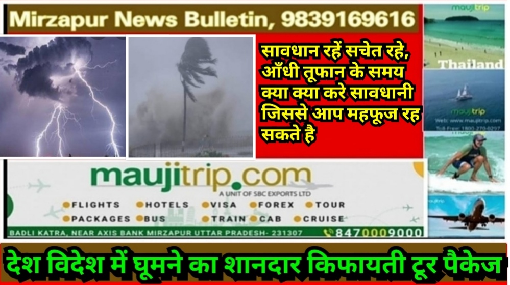 Mirzapur News Bulletin