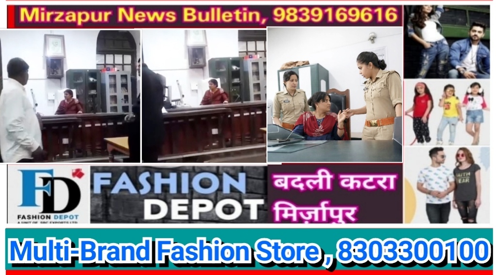 Mirzapur News Bulletin