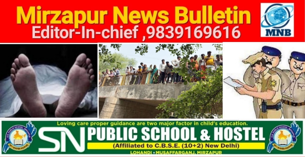 Mirzapur News Bulletin