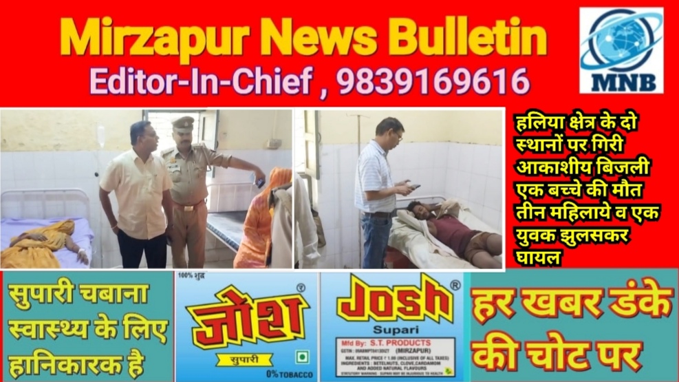 Mirzapur News Bulletin