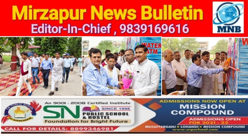 Mirzapur News Bulletin