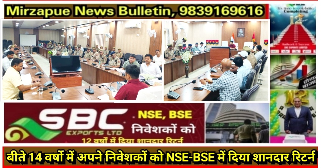Mirzapur News Bulletin
