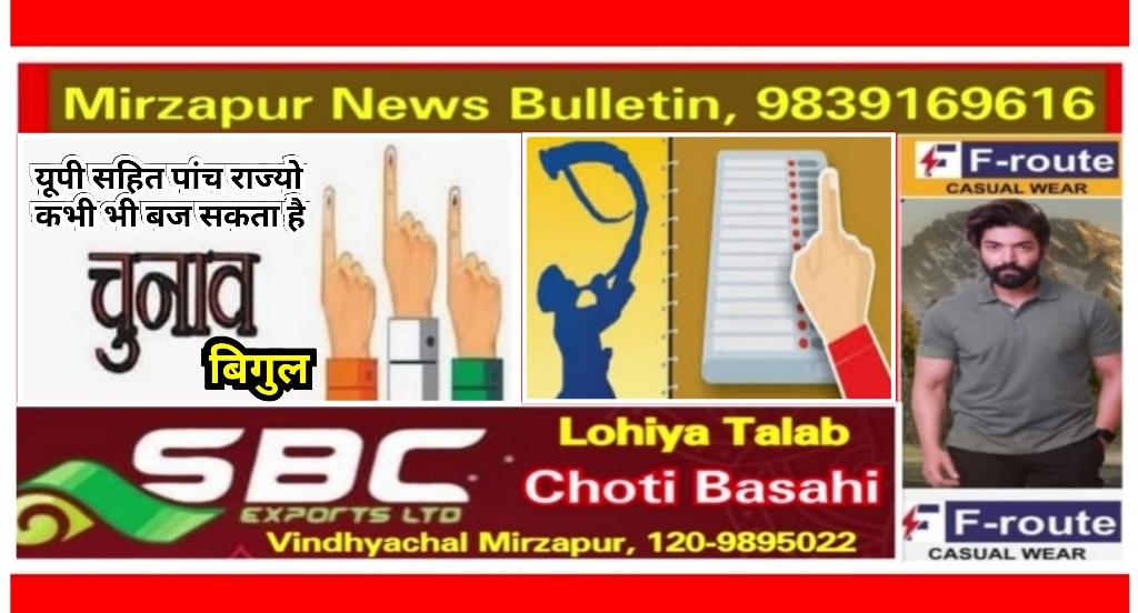 Mirzapur News Bulletin