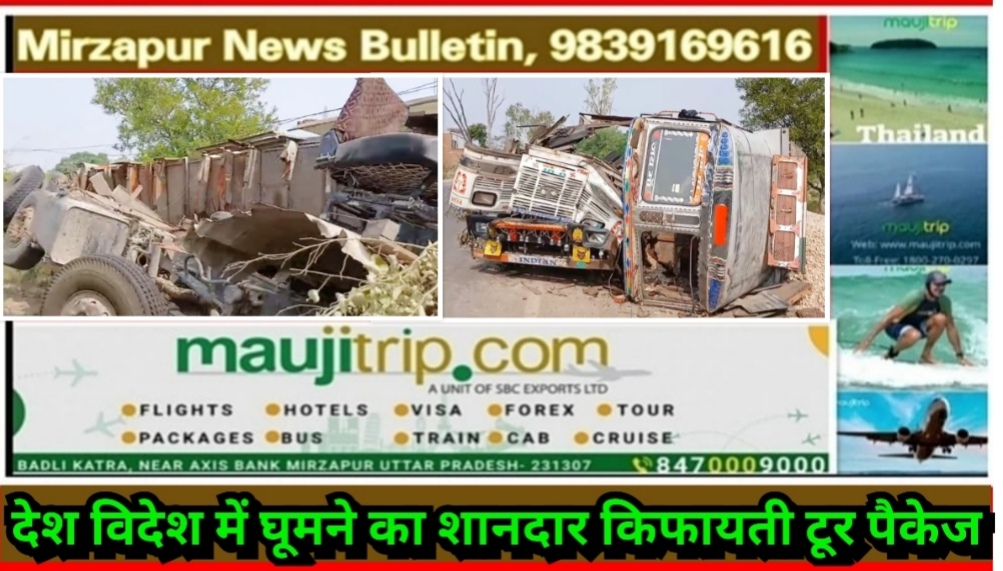 Mirzapur News Bulletin