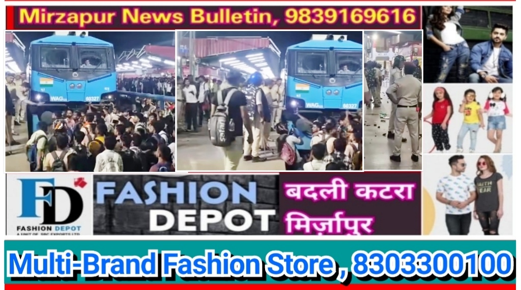 Mirzapur News Bulletin