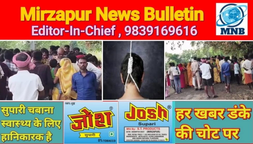 Mirzapur News Bulletin