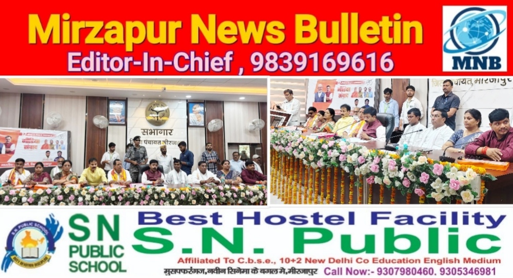 Mirzapur News Bulletin