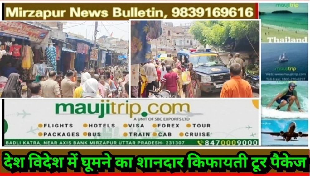 Mirzapur News Bulletin