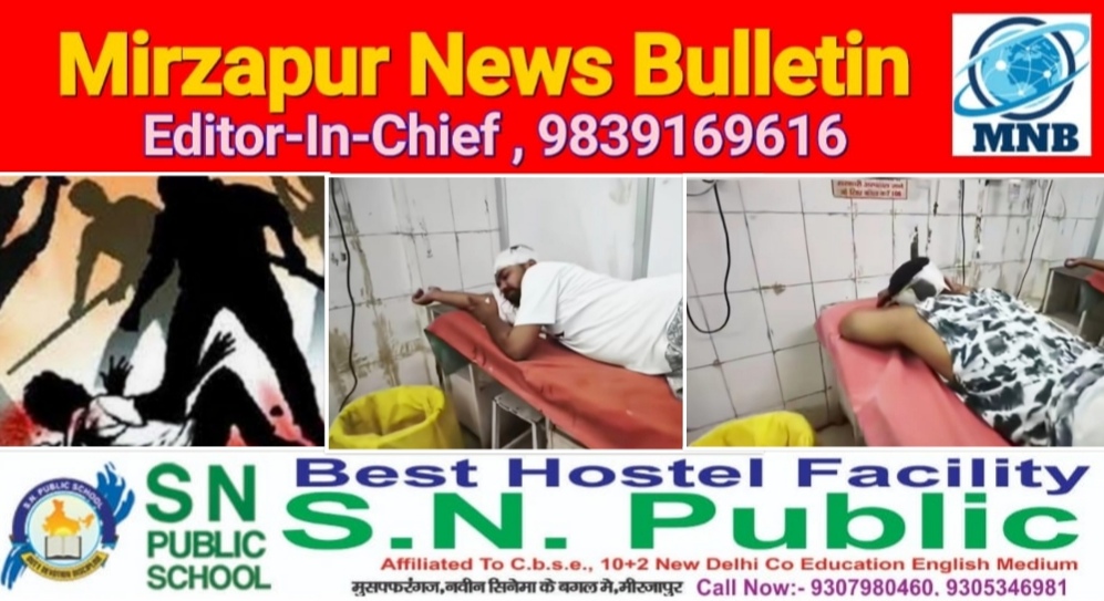 Mirzapur News Bulletin