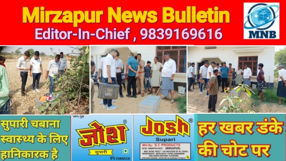 Mirzapur News Bulletin