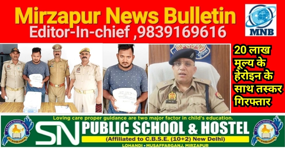 Mirzapur News Bulletin