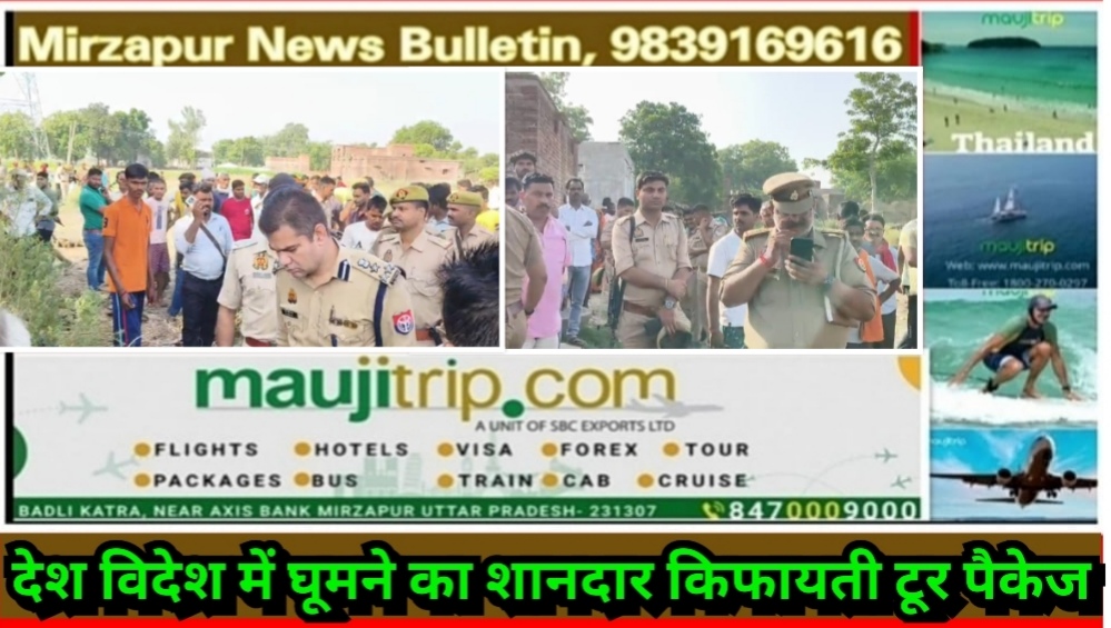 Mirzapur News Bulletin