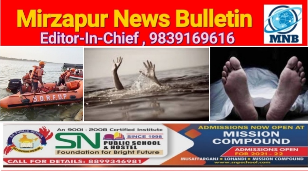 Mirzapur News Bulletin