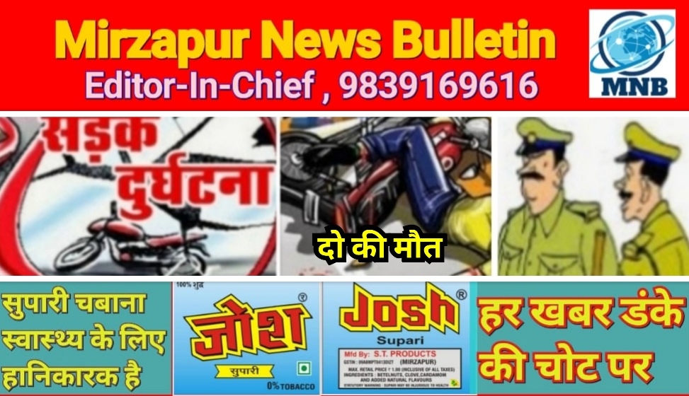 Mirzapur News Bulletin