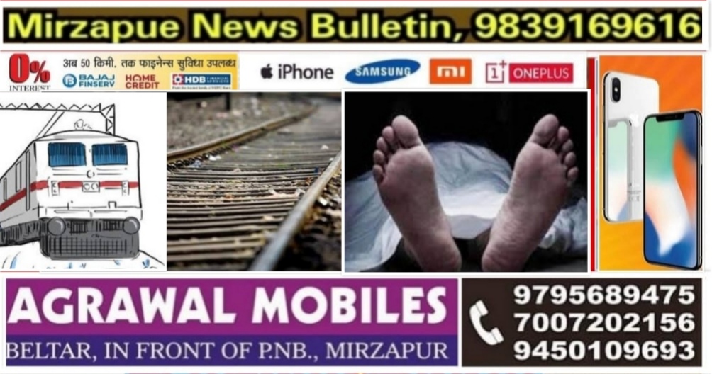 Mirzapur News Bulletin