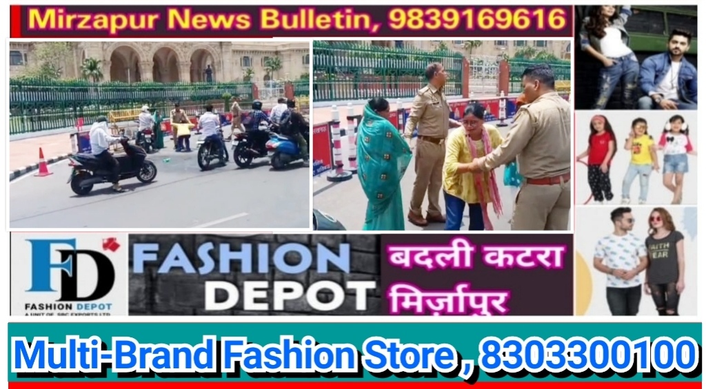 Mirzapur News Bulletin