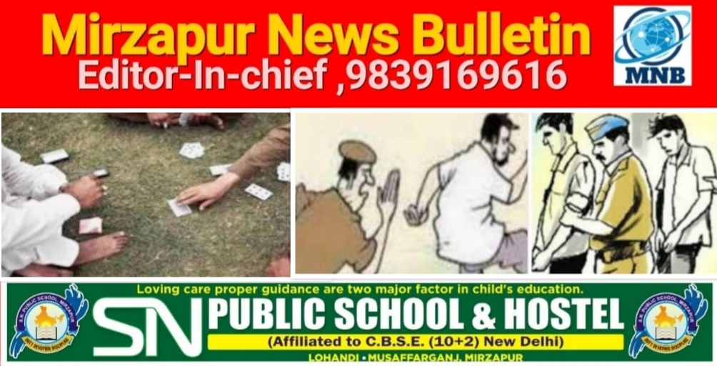 Mirzapur News Bulletin
