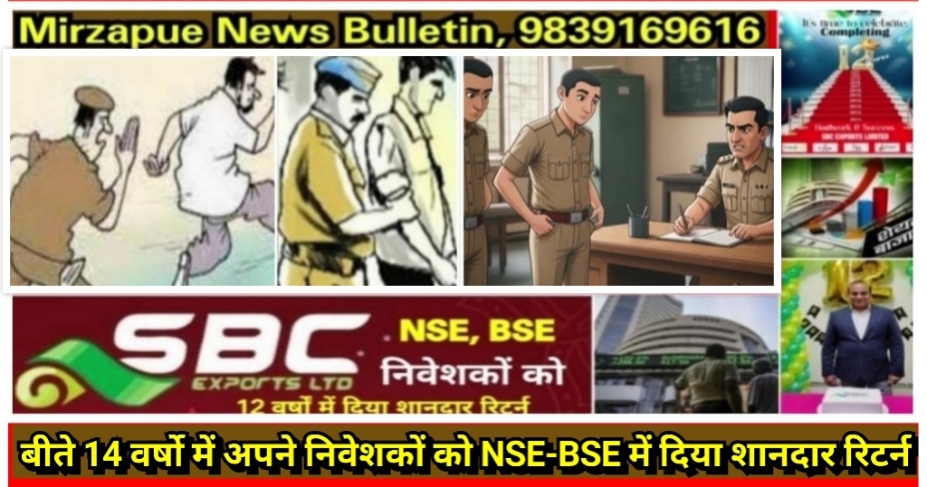 Mirzapur News Bulletin