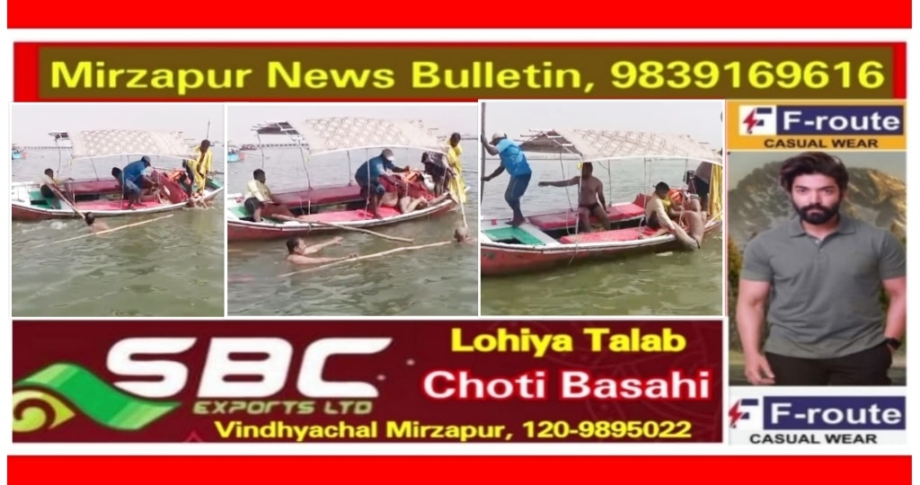 मिर्ज़ापुर विंध्याचल क्षेत्र के पक्का घाट गंगा स्नान के दौरान डूब रहे दो श्रद्धालुओं की नविको ने बचाई जान