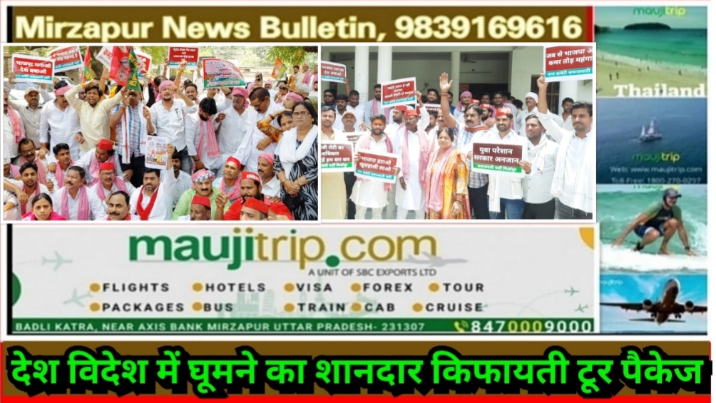 मिर्ज़ापुर कलेक्ट्रेट में समाजवादी पार्टी का सरकार के खिलाफ महिला उत्पीड़न, हत्या, महंगाई, पेपर लीक को लेकर हल्ला बोल प्रदर्शन