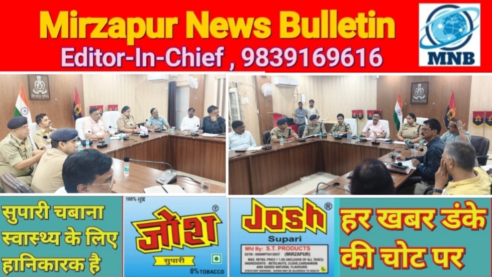 मिर्ज़ापुर डीएम और एसपी ने मोहर्रम त्योहार के मद्देनजर विभिन्न धर्मगुरुओं के साथ बैठक कर दिए आवश्यक दिशा निर्देश
