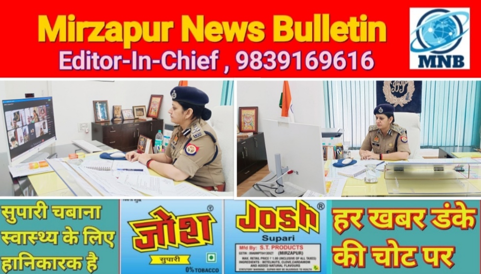 मिर्ज़ापुर DIG पूनम द्वारा गूगल मीट के माध्यम से तीनो जनपदो के पुलिस अधिकारी के साथ की समीक्षा बैठक
