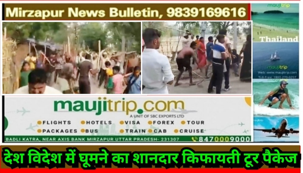 Mirzapur News Bulletin