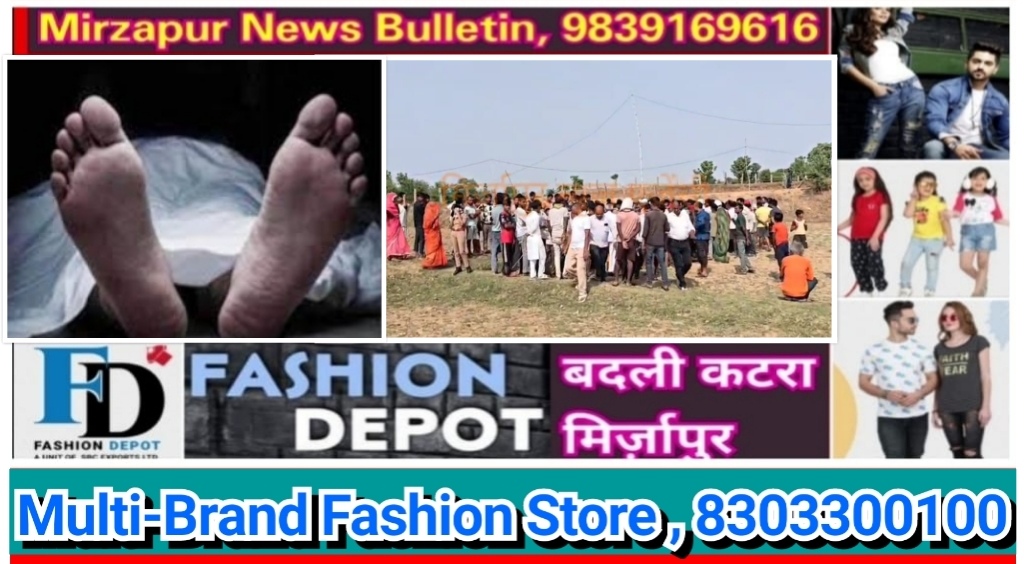 Mirzapur News Bulletin