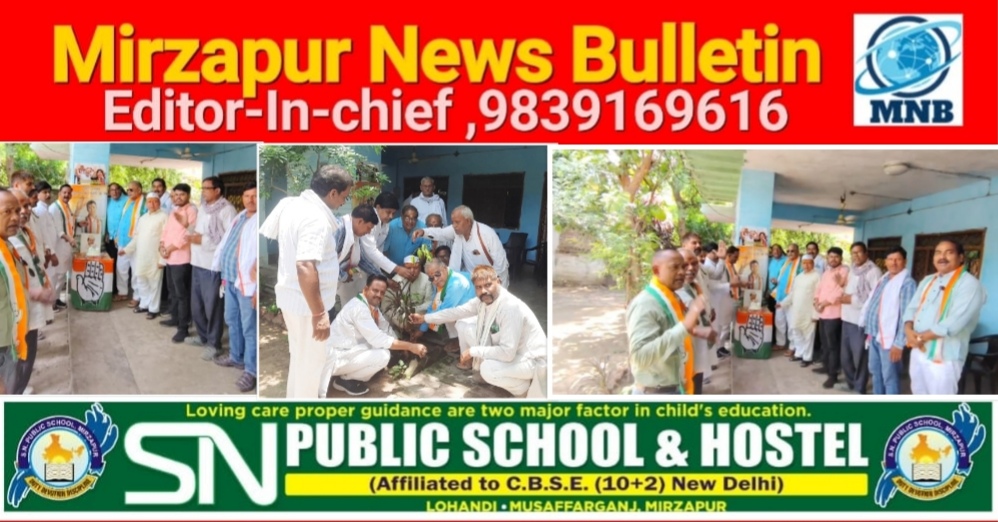 Mirzapur News Bulletin