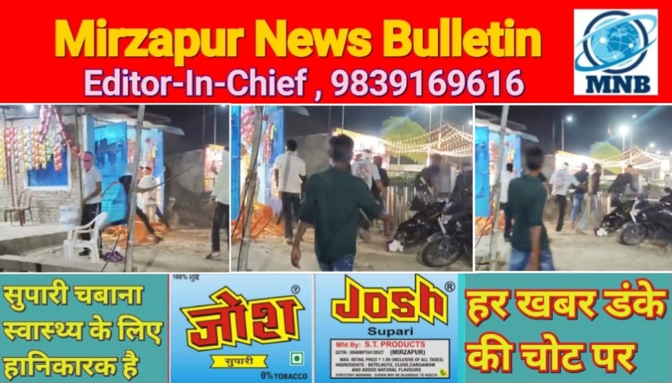 Mirzapur News Bulletin