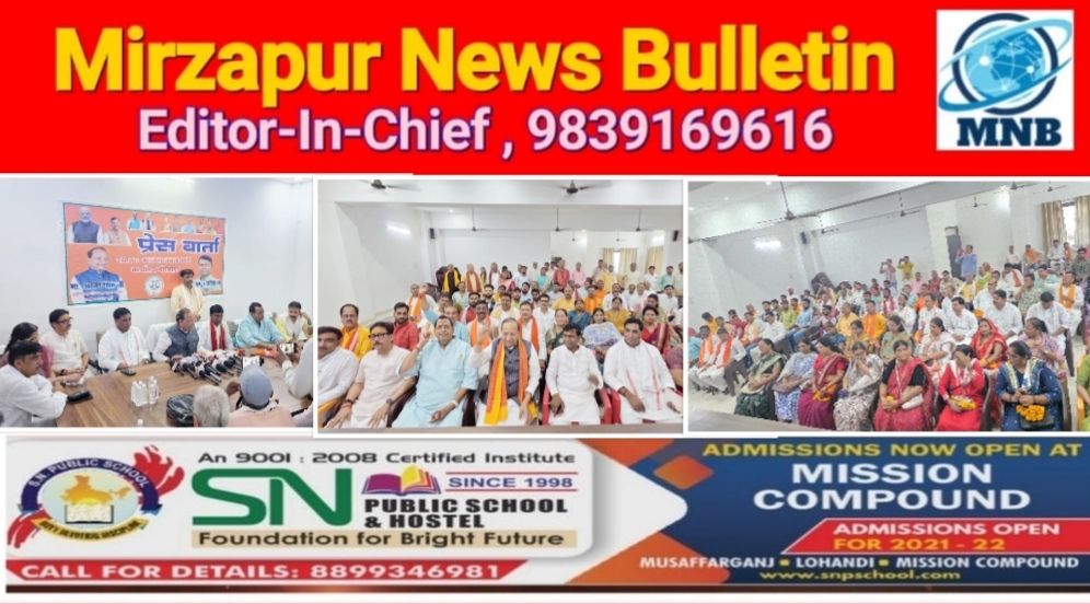 Mirzapur News Bulletin