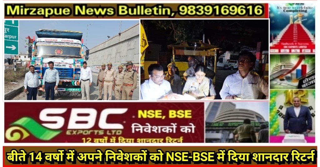 Mirzapur News Bulletin