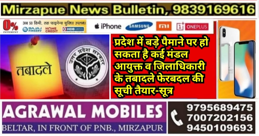 उत्तर प्रदेश में बड़े प्रशासनिक फेरबदल की तैयारी अंतिम चरण में कभी भी जारी हो सकती है लिस्ट, सूत्र