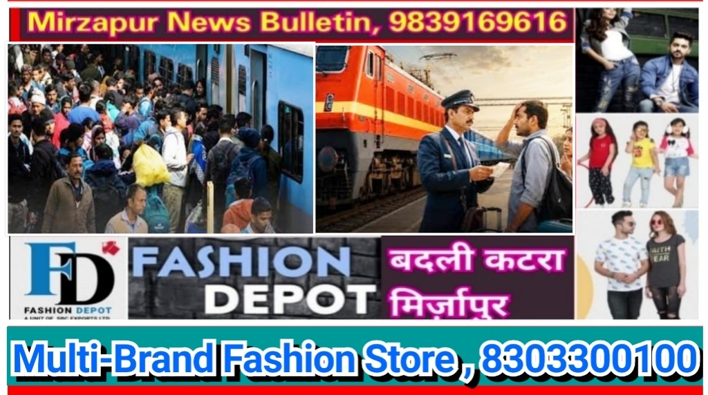Mirzapur News Bulletin