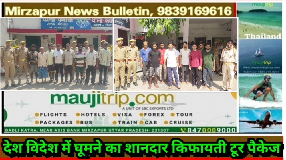 Mirzapur News Bulletin