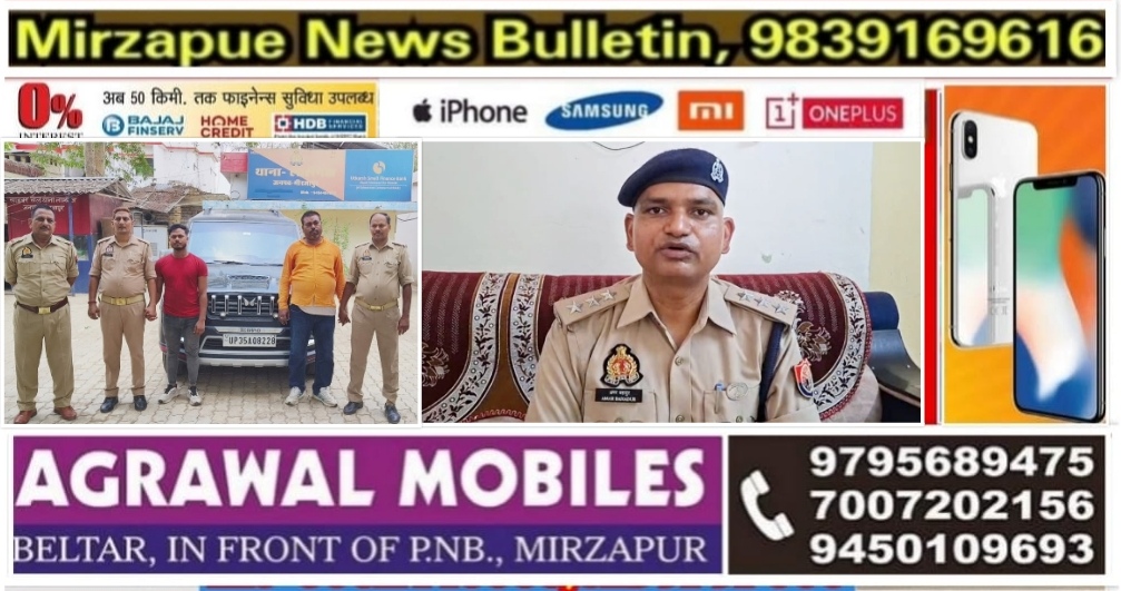 Mirzapur News Bulletin