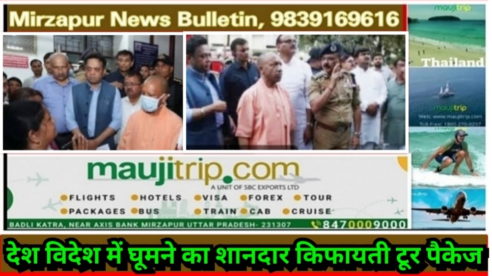 Mirzapur News Bulletin