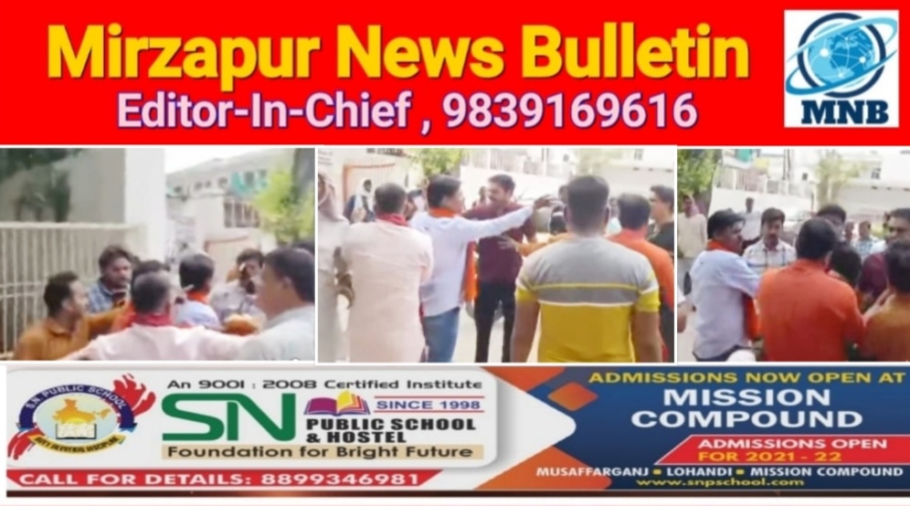 मिर्ज़ापुर नगर पालिका बैठक के बाद प्रधान कार्यालय के गेट पर टैक्स विभाग के अधिकारी और सभासदों के बीच जमकर हुआ हंगामा