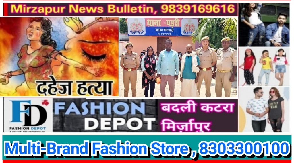 Mirzapur News Bulletin