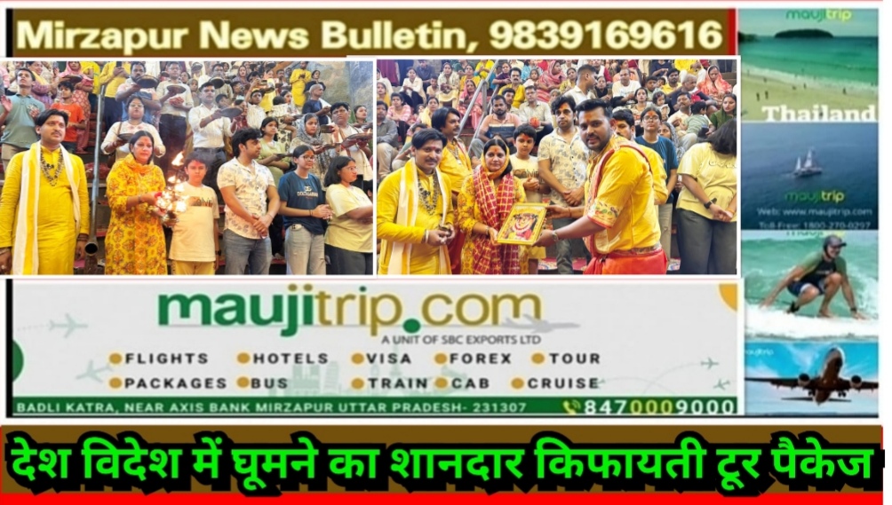 Mirzapur News Bulletin