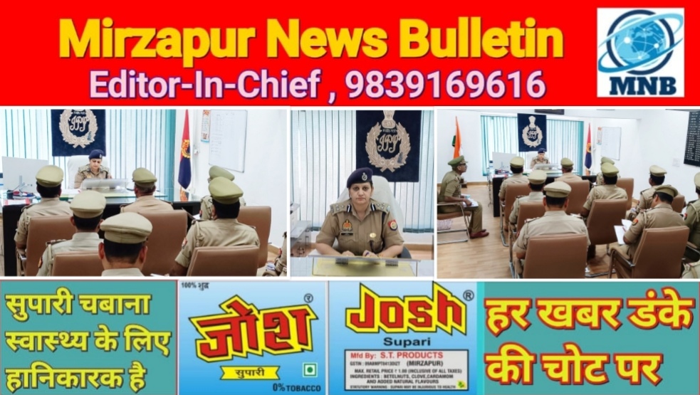 Mirzapur News Bulletin