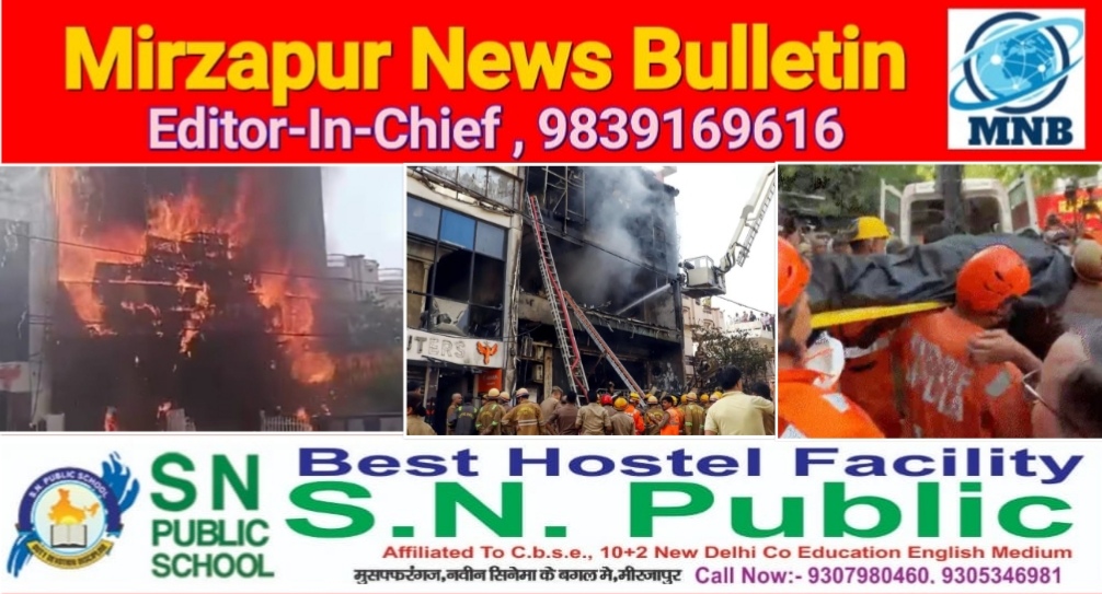 Mirzapur News Bulletin