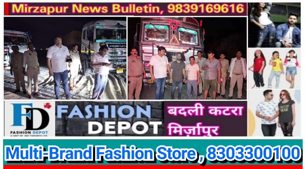 Mirzapur News Bulletin