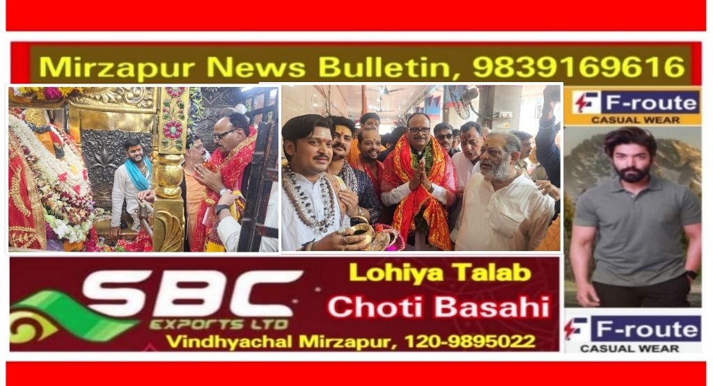 Mirzapur News Bulletin