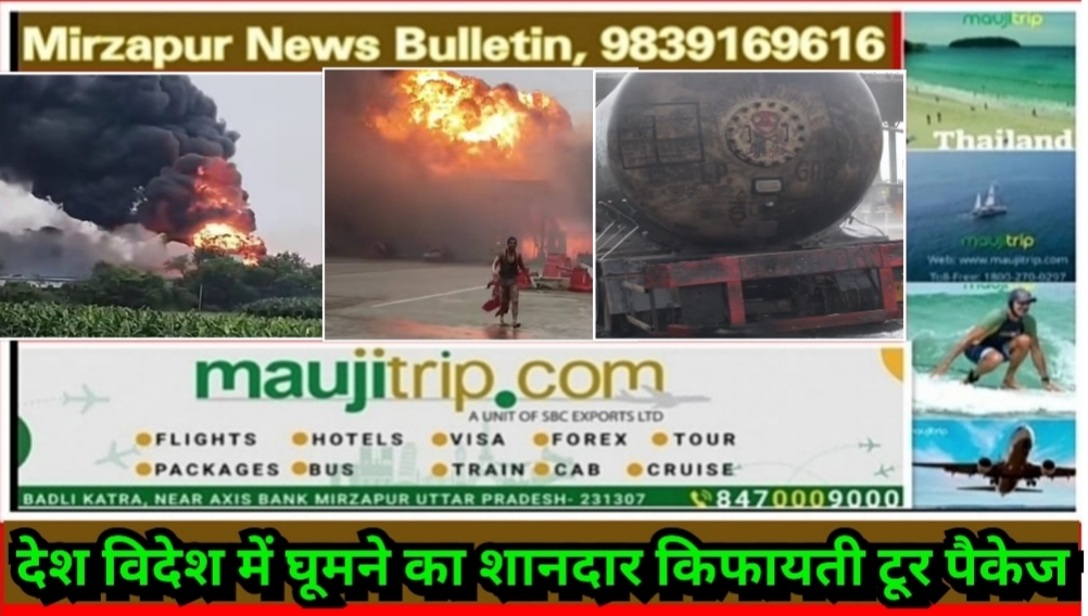 Mirzapur News Bulletin