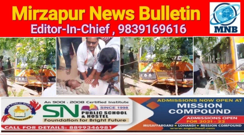 Mirzapur News Bulletin