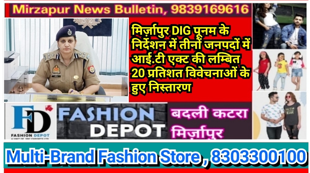 Mirzapur News Bulletin