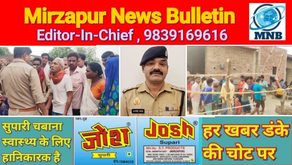 Mirzapur News Bulletin