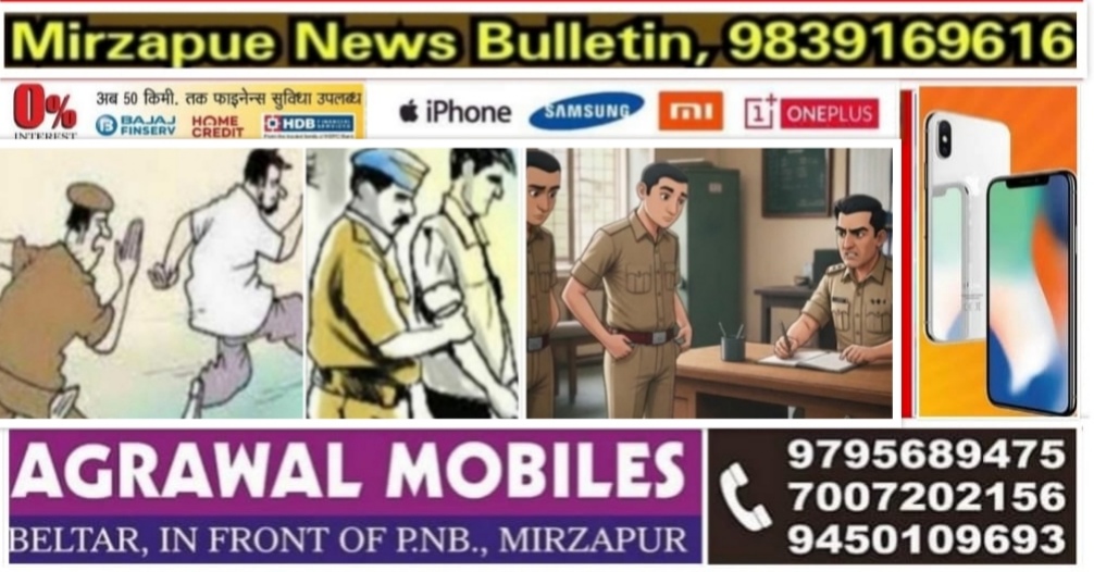 Mirzapur News Bulletin