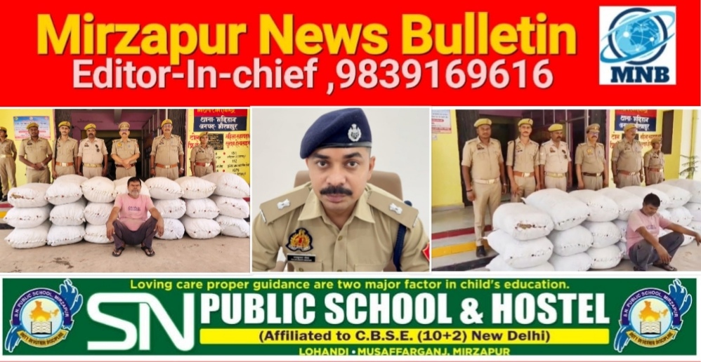 Mirzapur News Bulletin